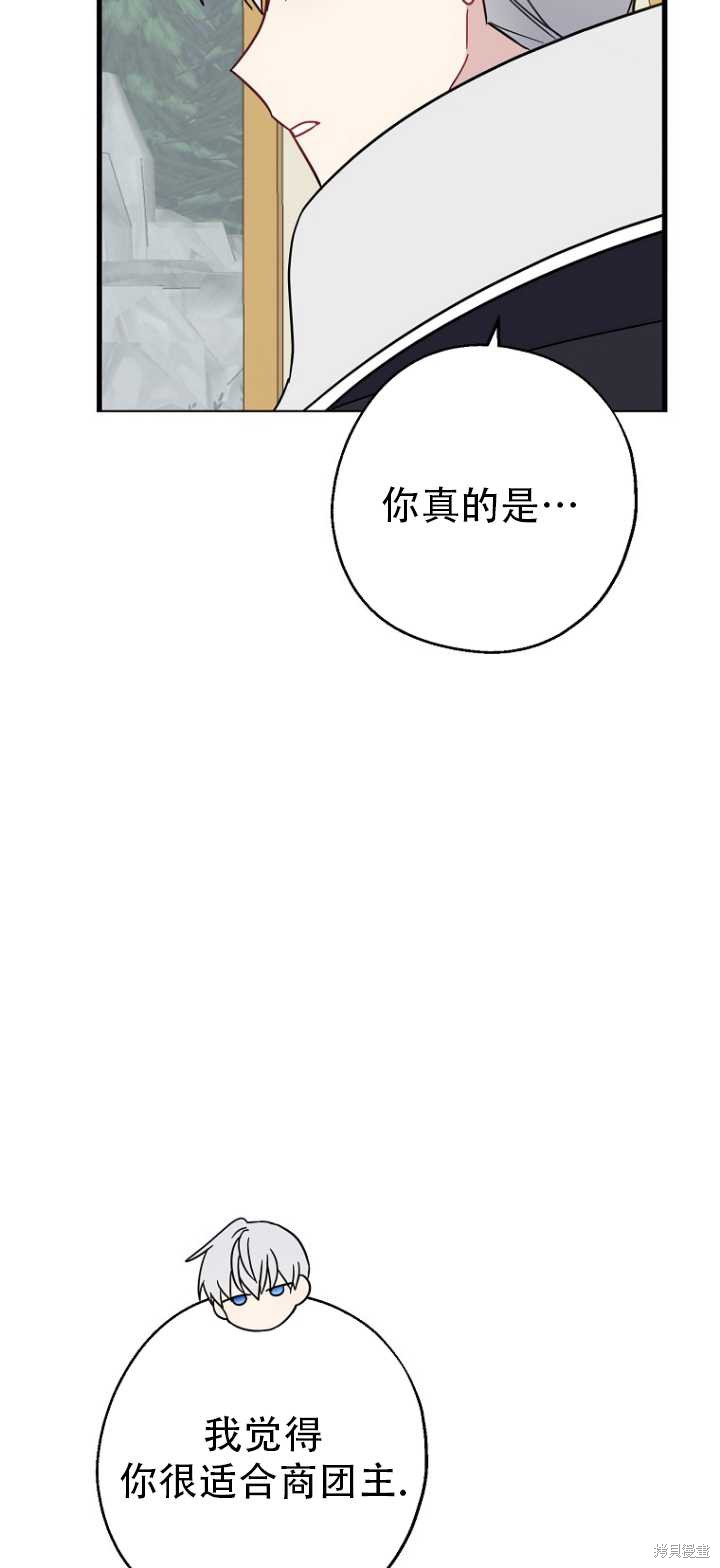 請張嘴,金湯匙來了 - 第36話(2/2) - 1