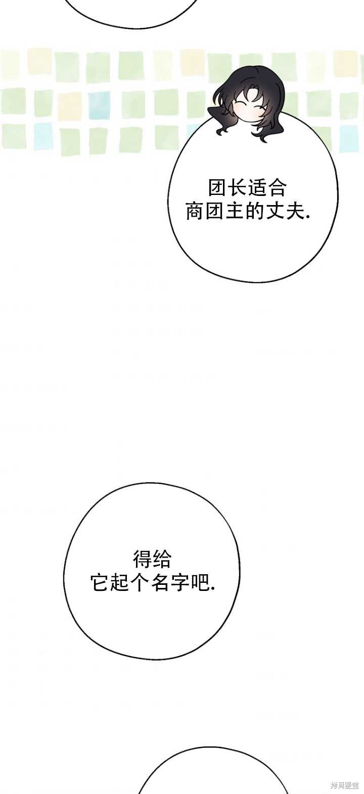 請張嘴,金湯匙來了 - 第36話(2/2) - 2