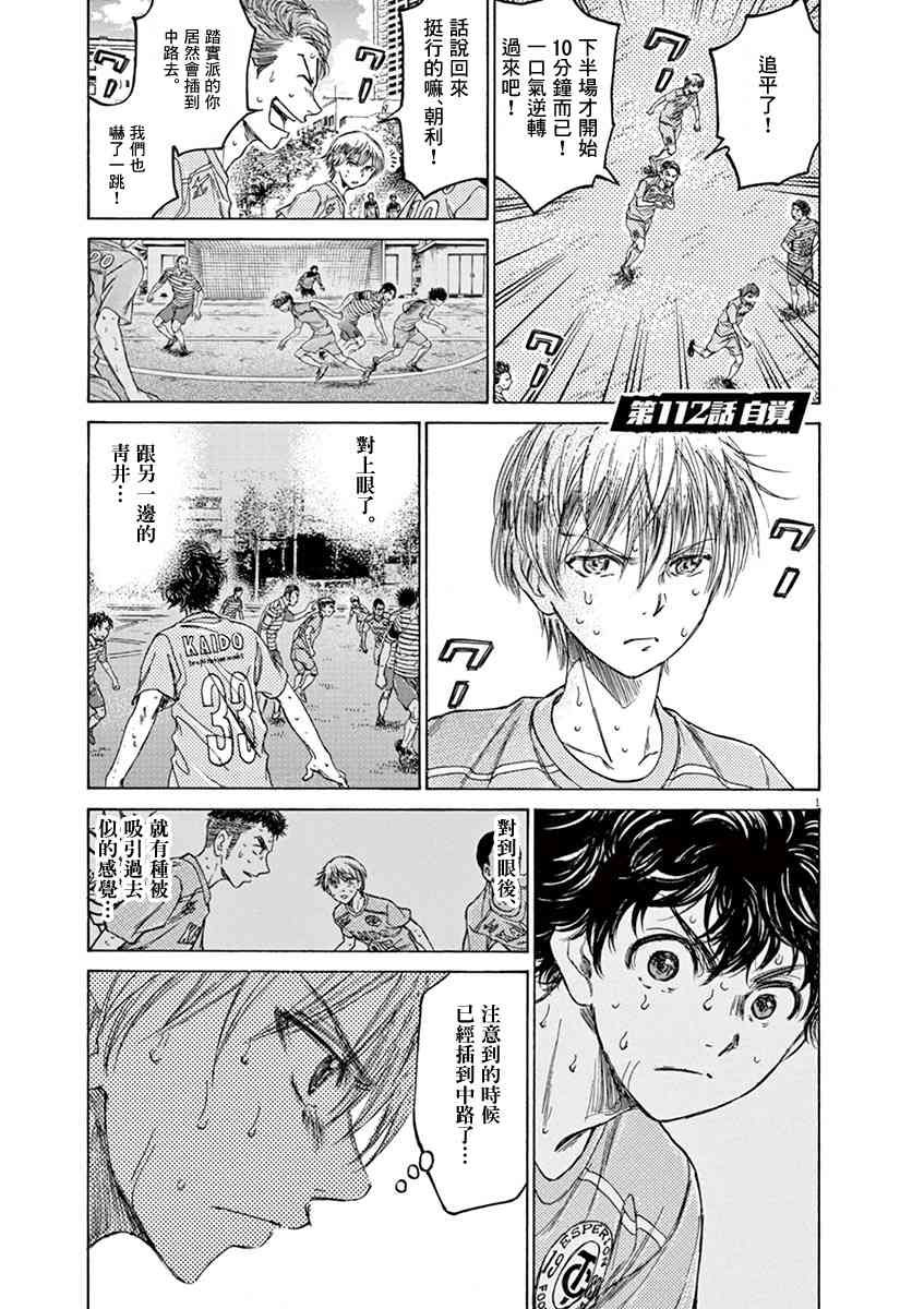青之蘆葦 - 112話 - 1