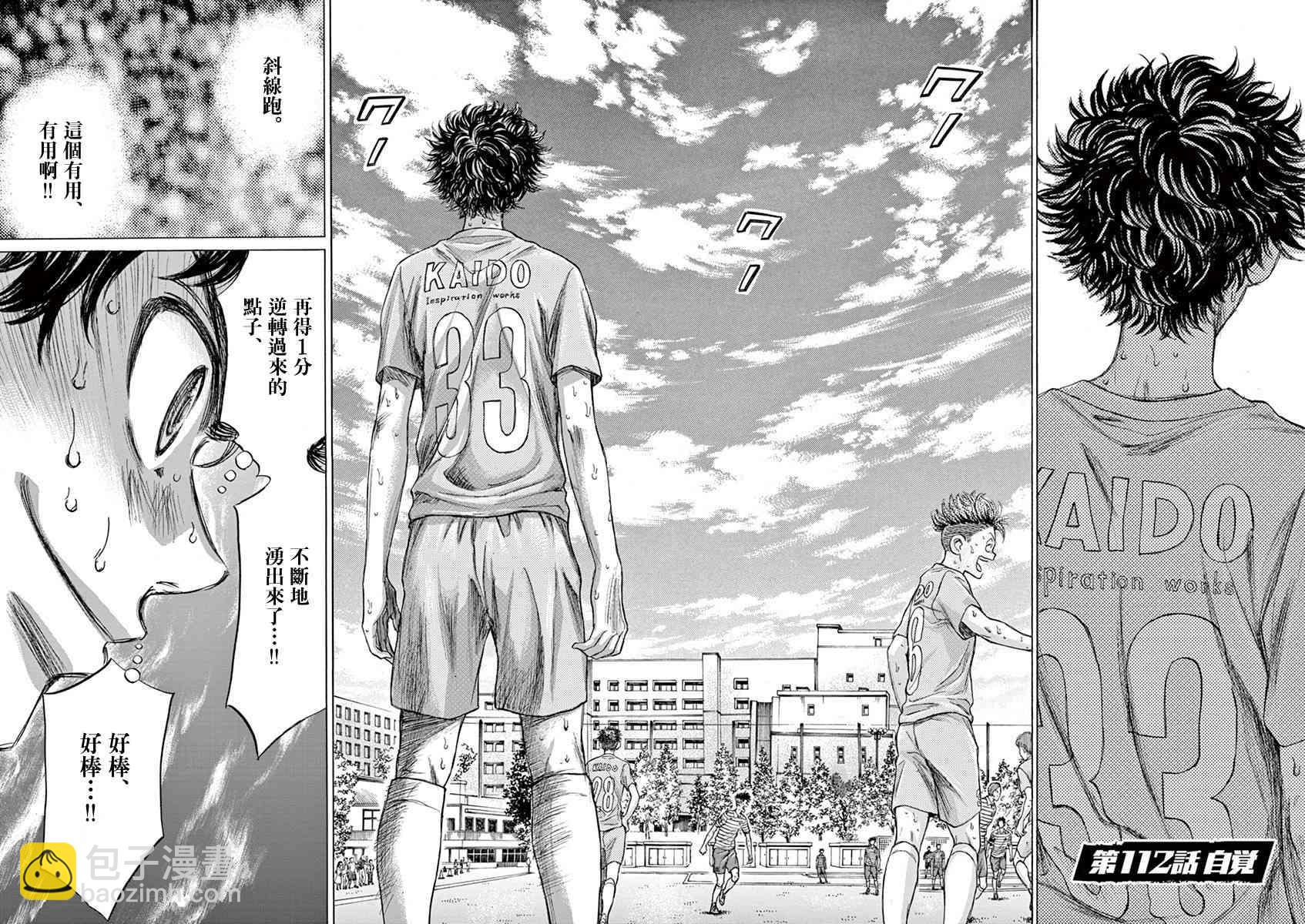 青之蘆葦 - 112話 - 2