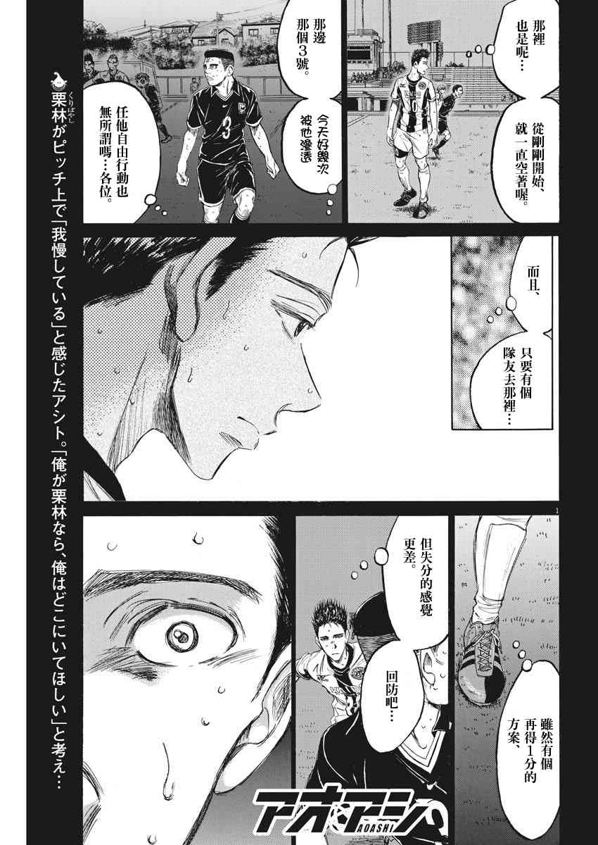 青之蘆葦 - 136話 - 1