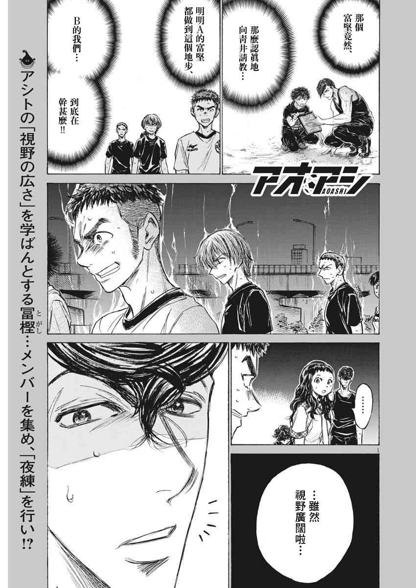 青之蘆葦 - 142話 - 1