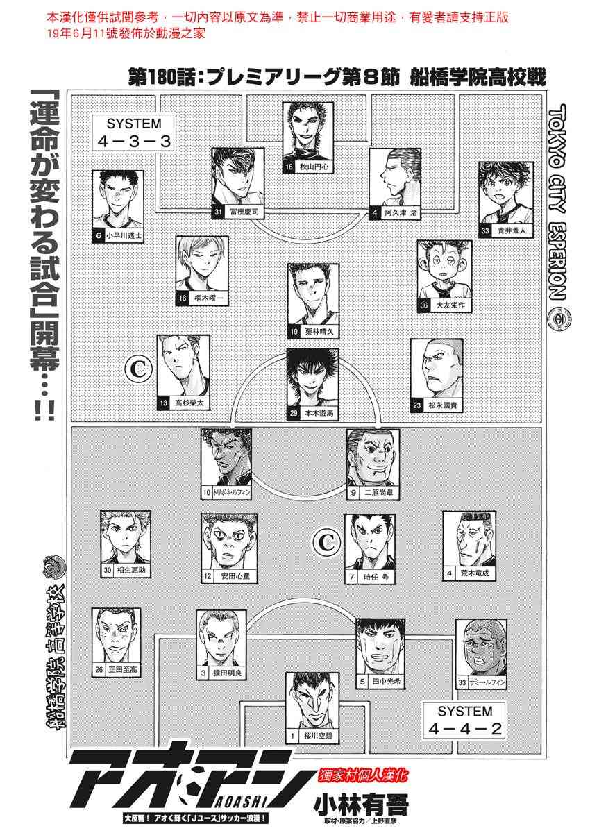 青之蘆葦 - 180話 - 1