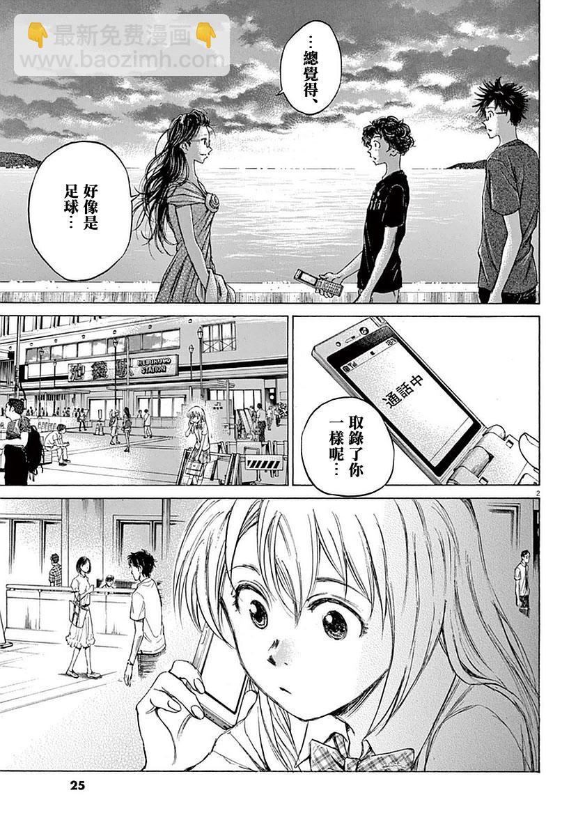 青之蘆葦 - 20話 - 2