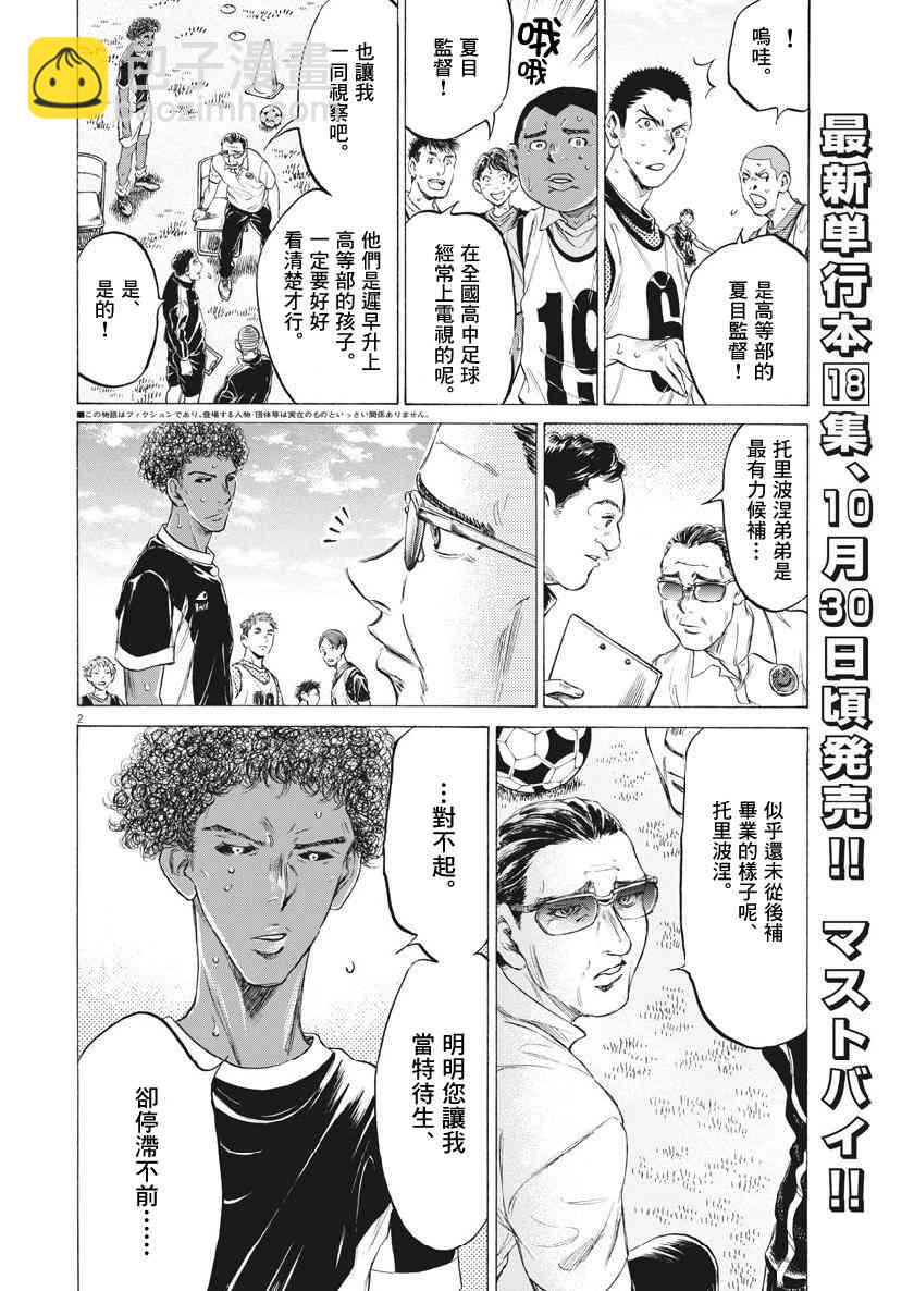 青之蘆葦 - 195話 - 2