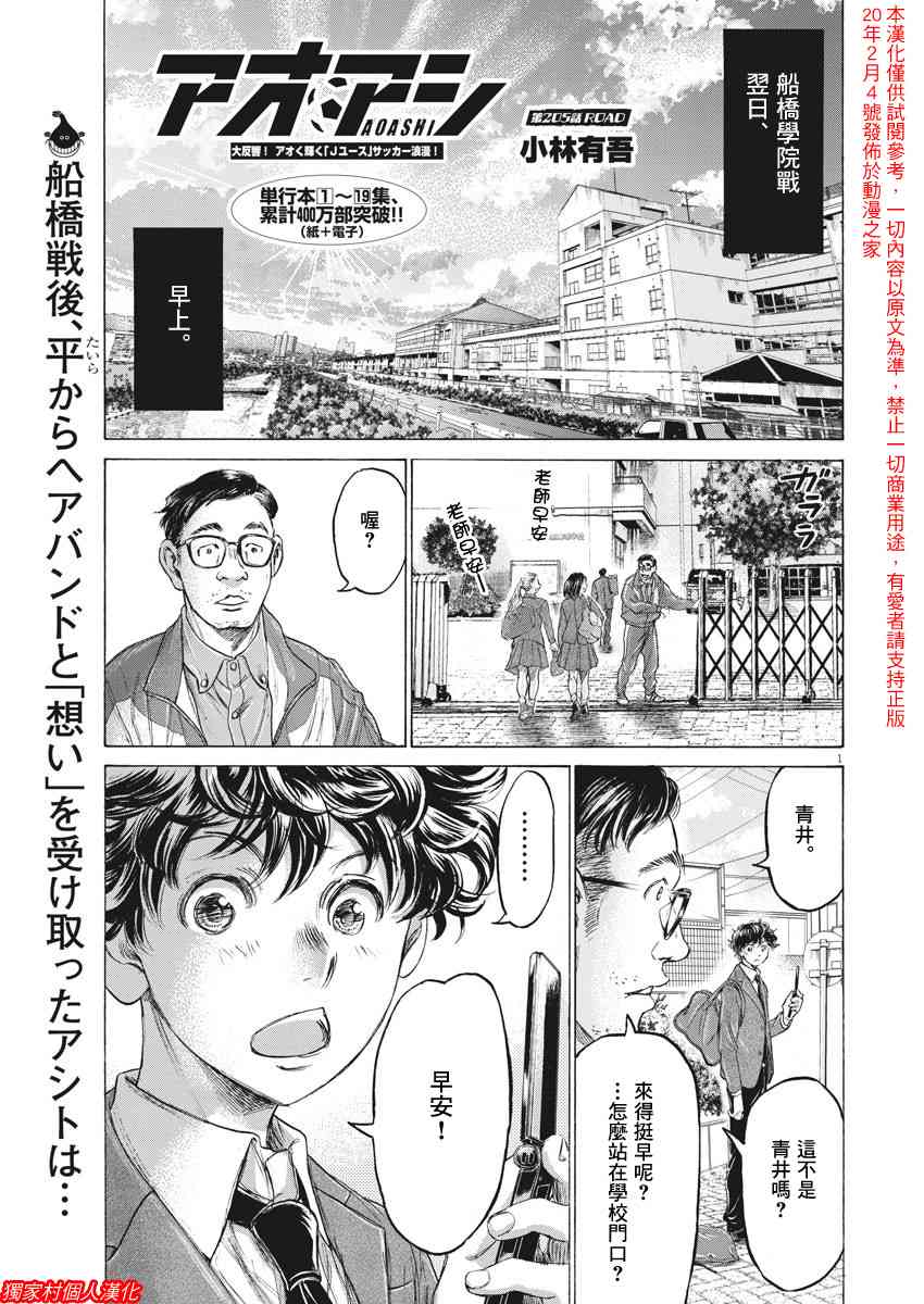 青之蘆葦 - 205話 - 1