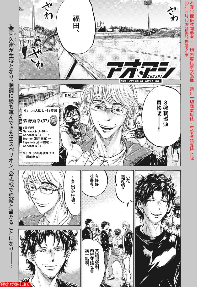 青之蘆葦 - 215話 - 1