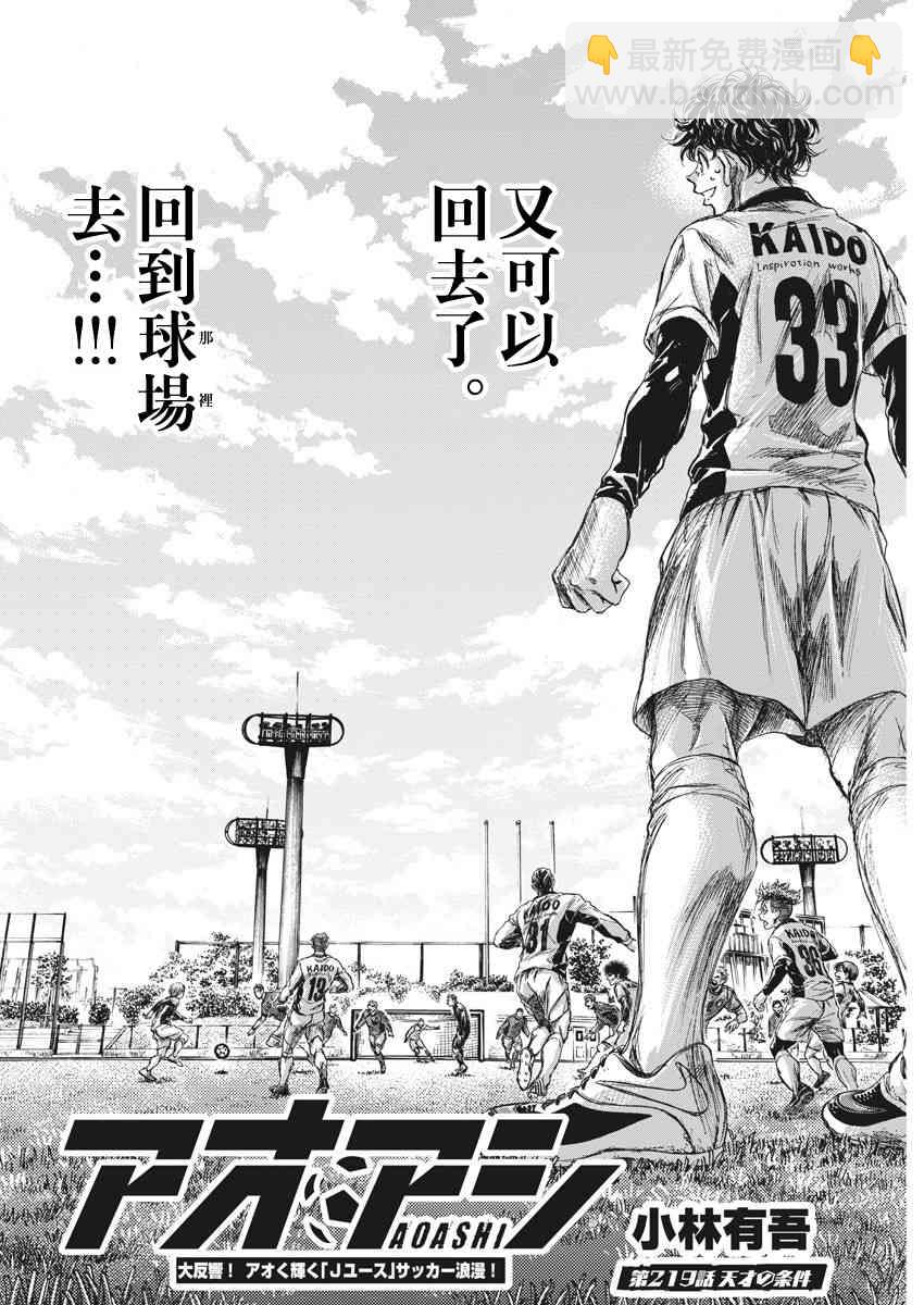 青之蘆葦 - 219話 - 2