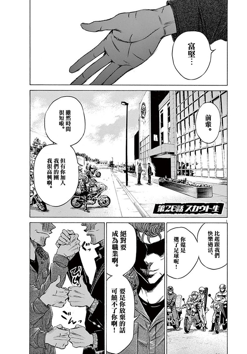 青之蘆葦 - 26話 - 1
