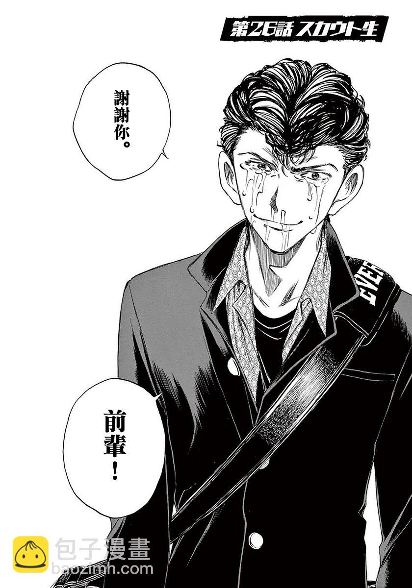 青之蘆葦 - 26話 - 2