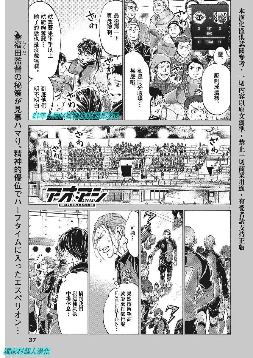 青之蘆葦 - 第251話 - 1