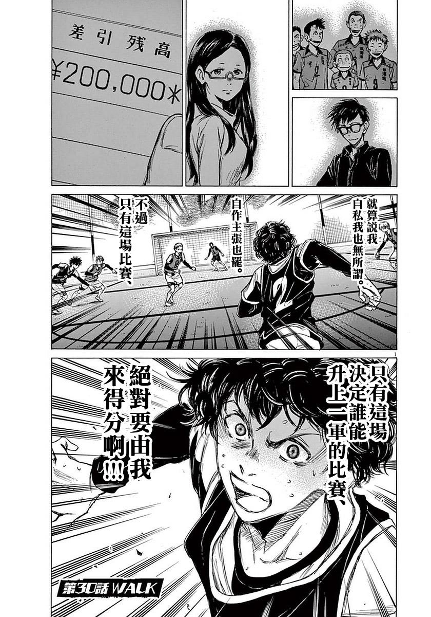 青之蘆葦 - 30話 - 1
