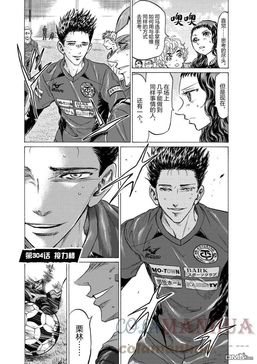 青之蘆葦 - 第304話 - 1