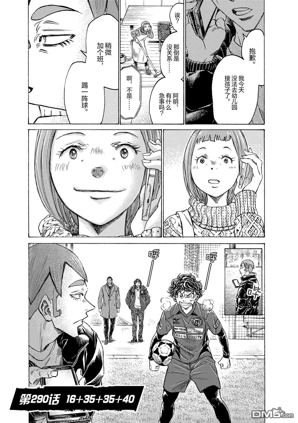 青之蘆葦 - 第290話 - 1