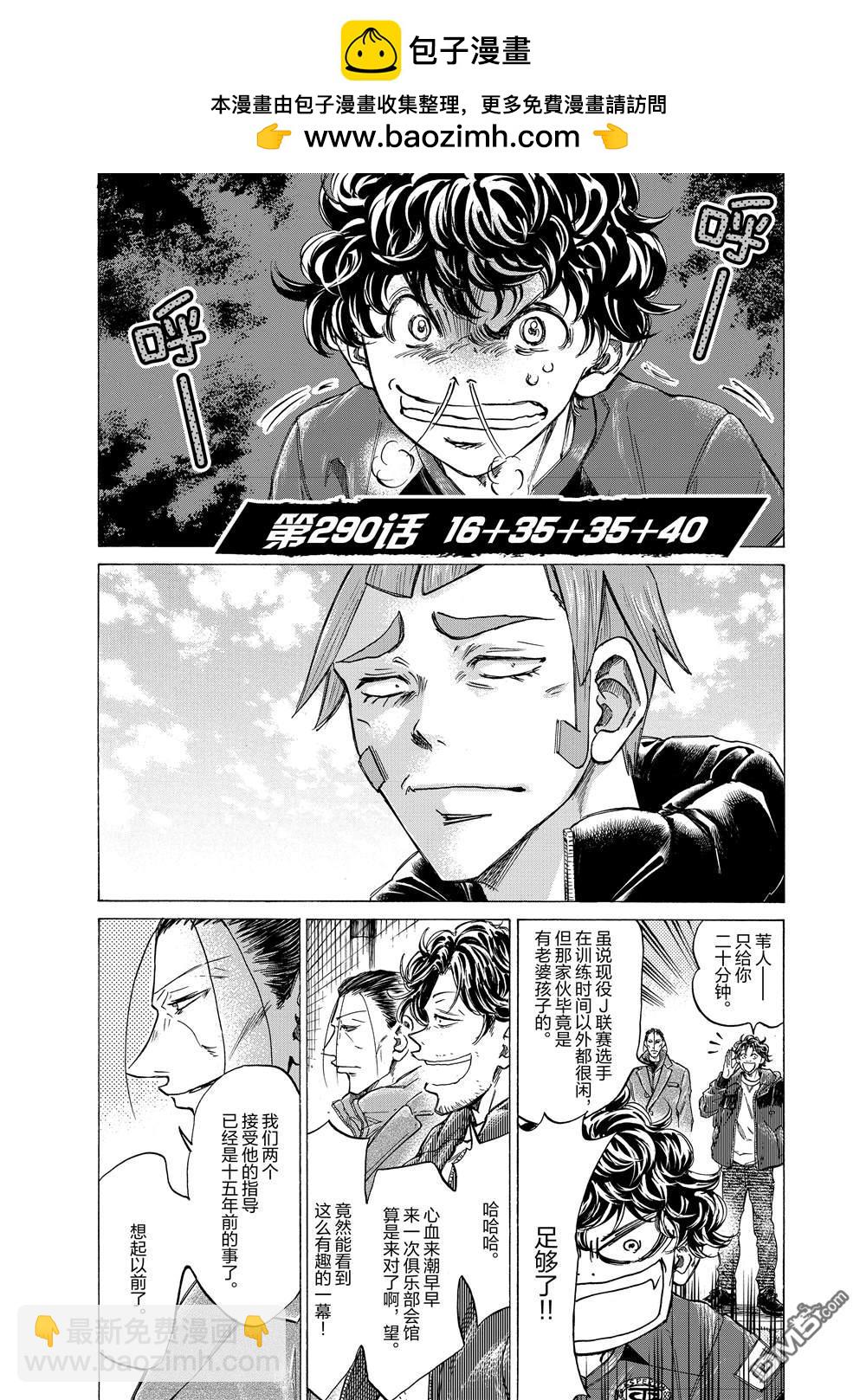 青之蘆葦 - 第290話 - 2