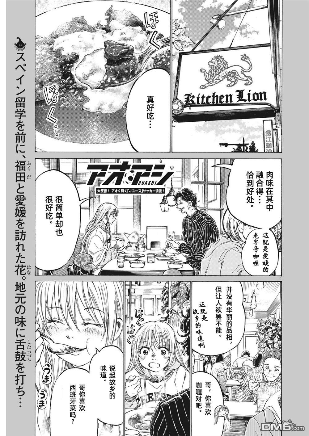 青之蘆葦 - 第318話 - 1