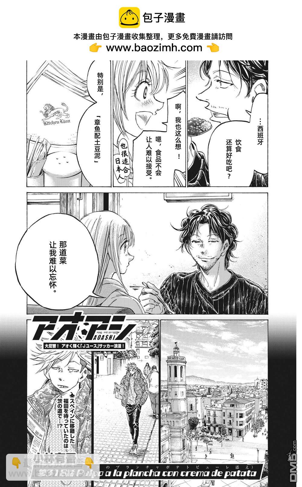 青之蘆葦 - 第318話 - 2