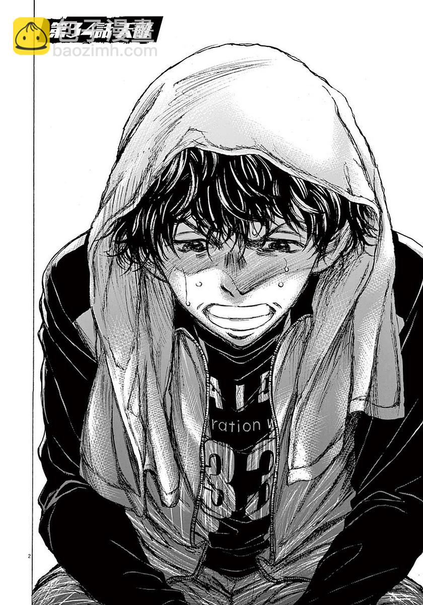 青之蘆葦 - 34話 - 2