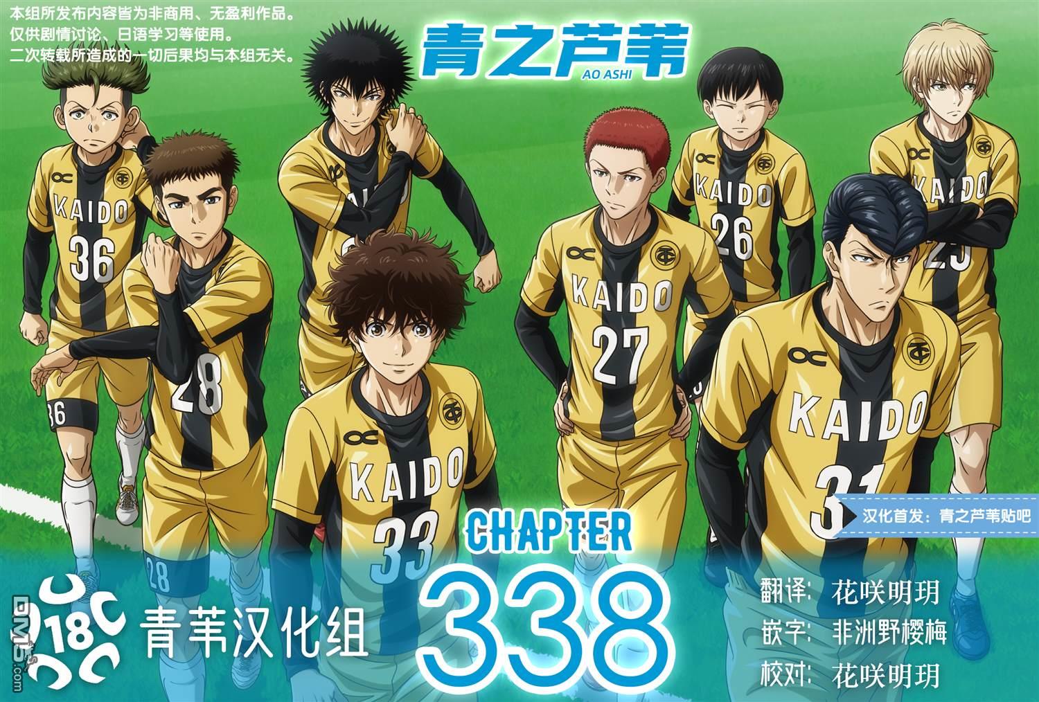 青之蘆葦 - 第338話 - 1