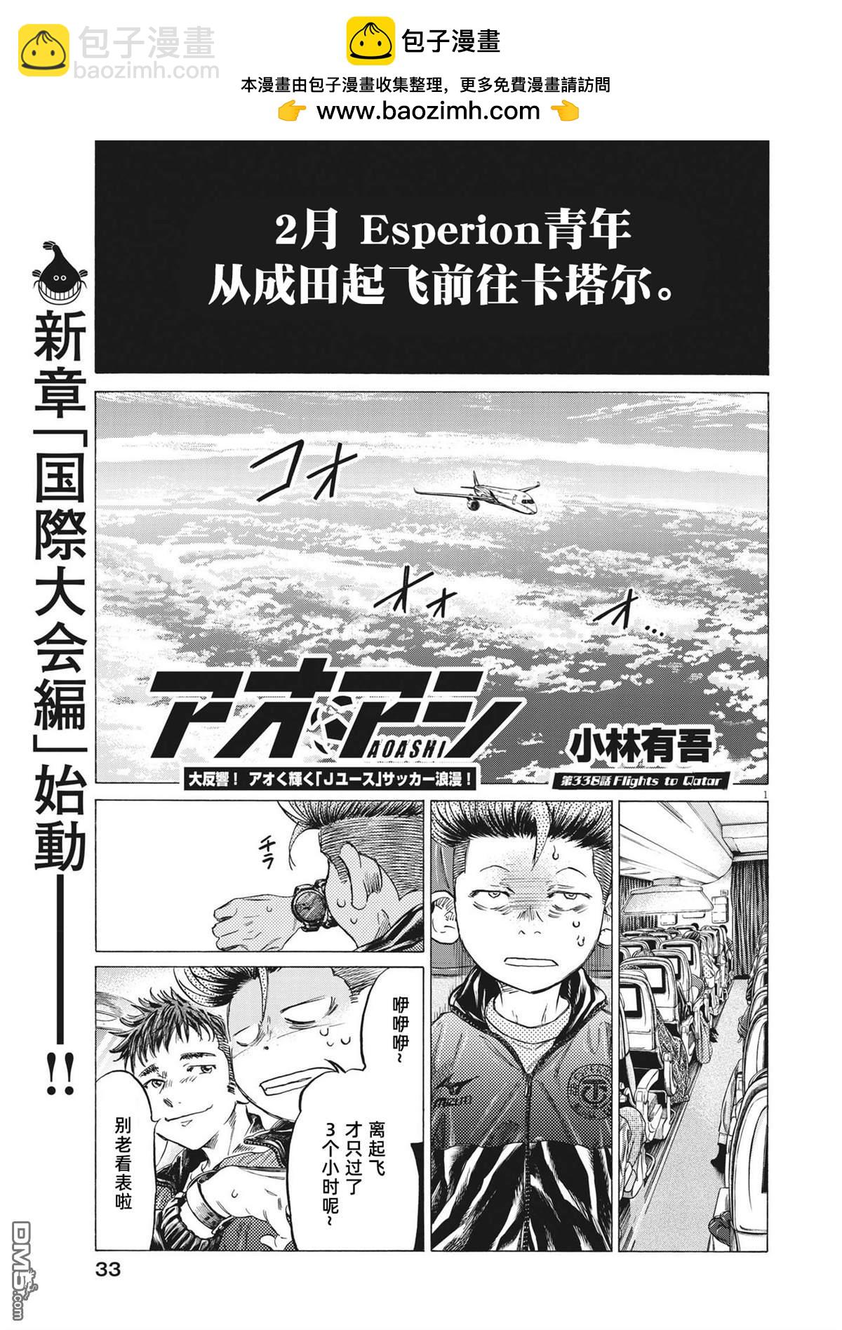 青之蘆葦 - 第338話 - 2