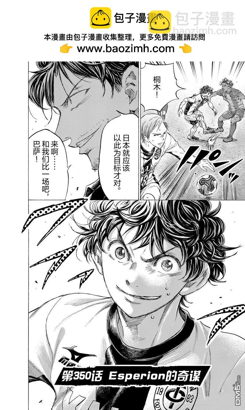 青之蘆葦 - 第350話 - 2