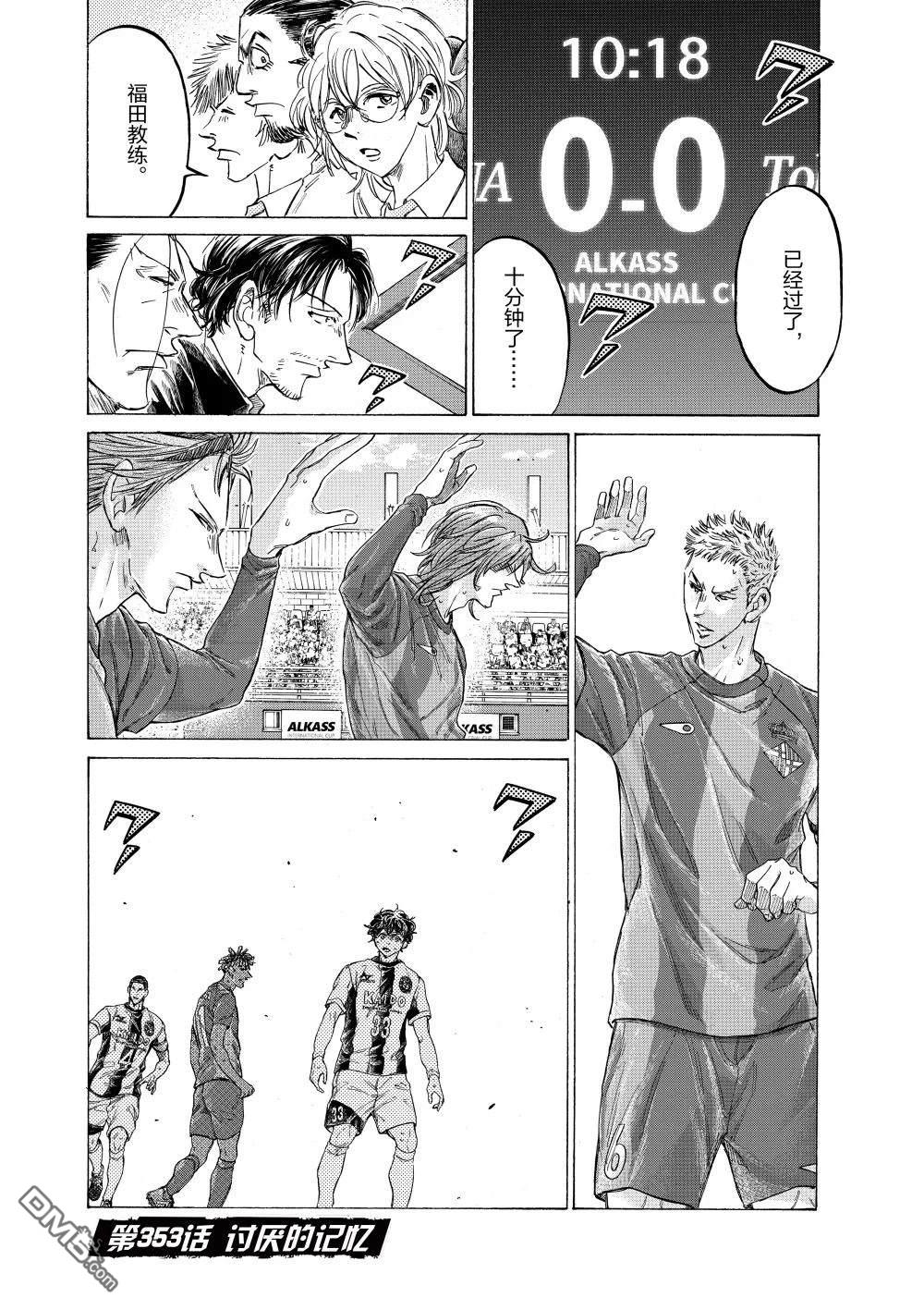 青之蘆葦 - 第353話 - 1