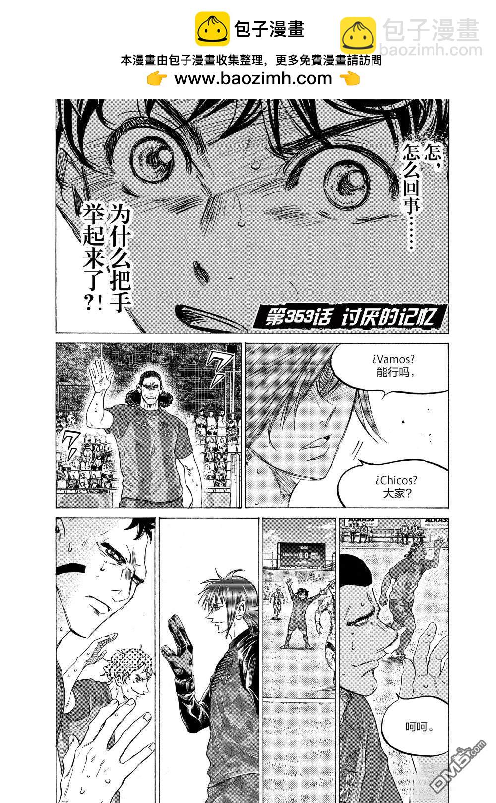 青之蘆葦 - 第353話 - 2
