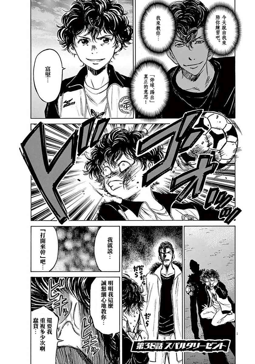 青之蘆葦 - 38話 - 1