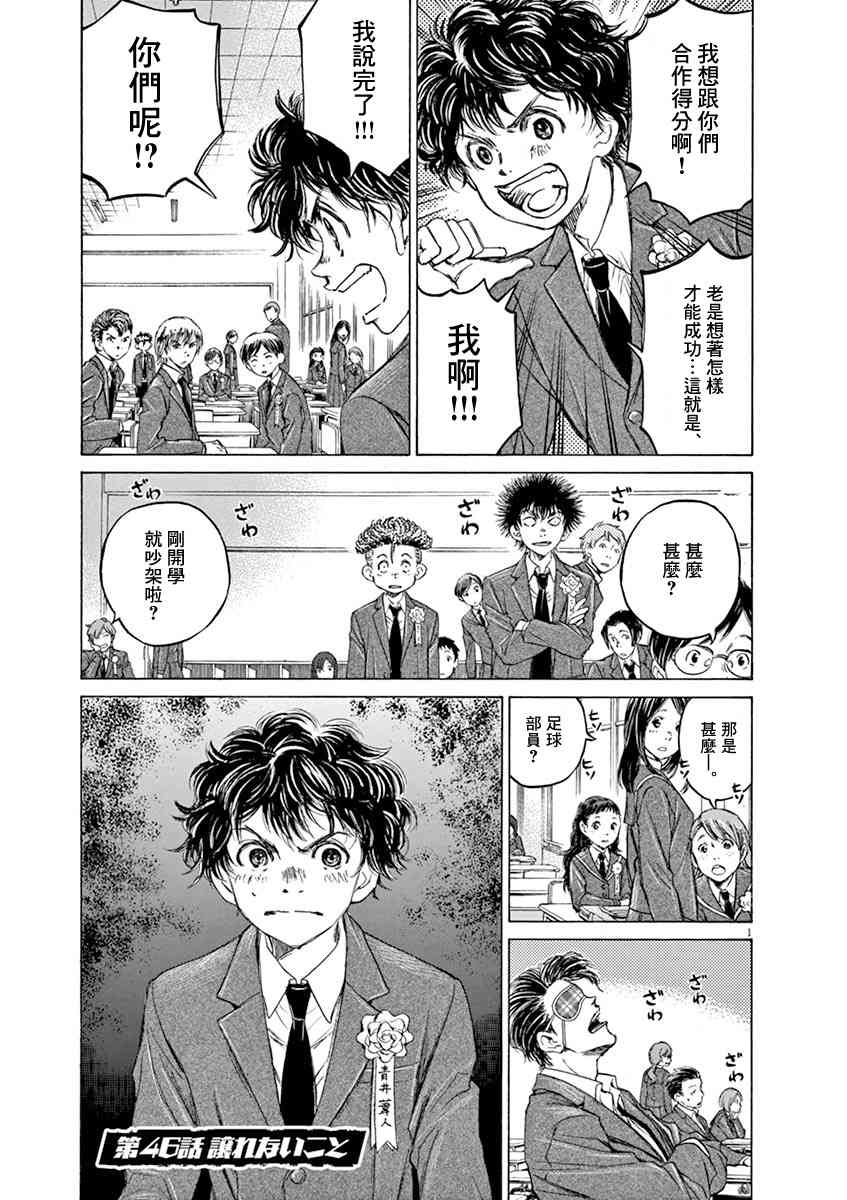 青之蘆葦 - 46話 - 1