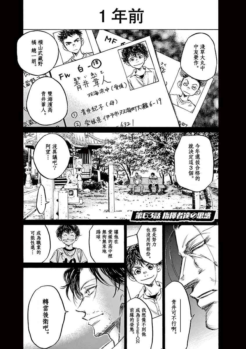 青之蘆葦 - 63話 - 1