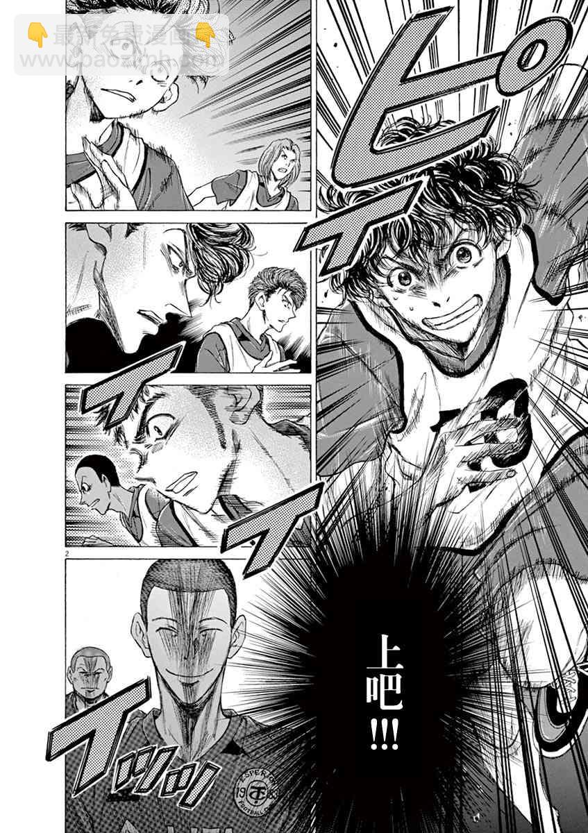 青之蘆葦 - 67話 - 2