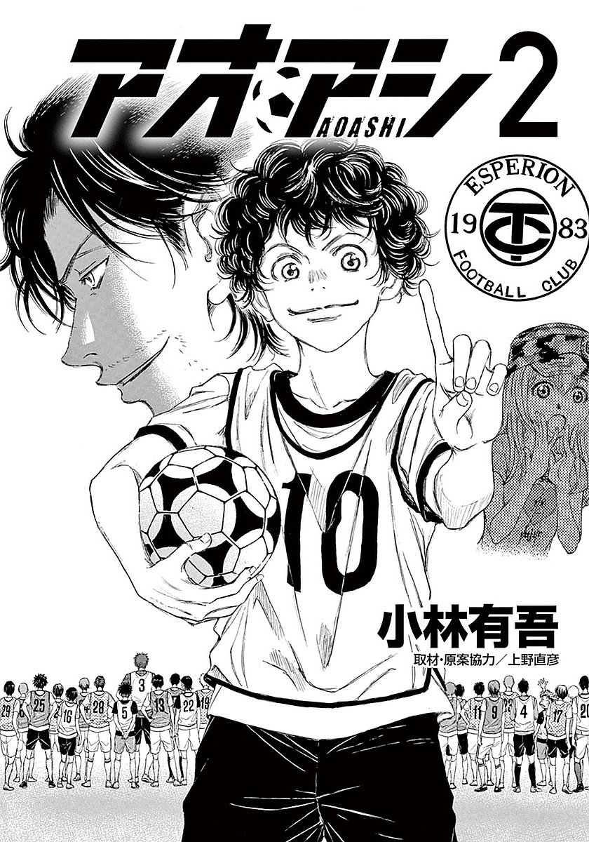 青之蘆葦 - 8話 - 2