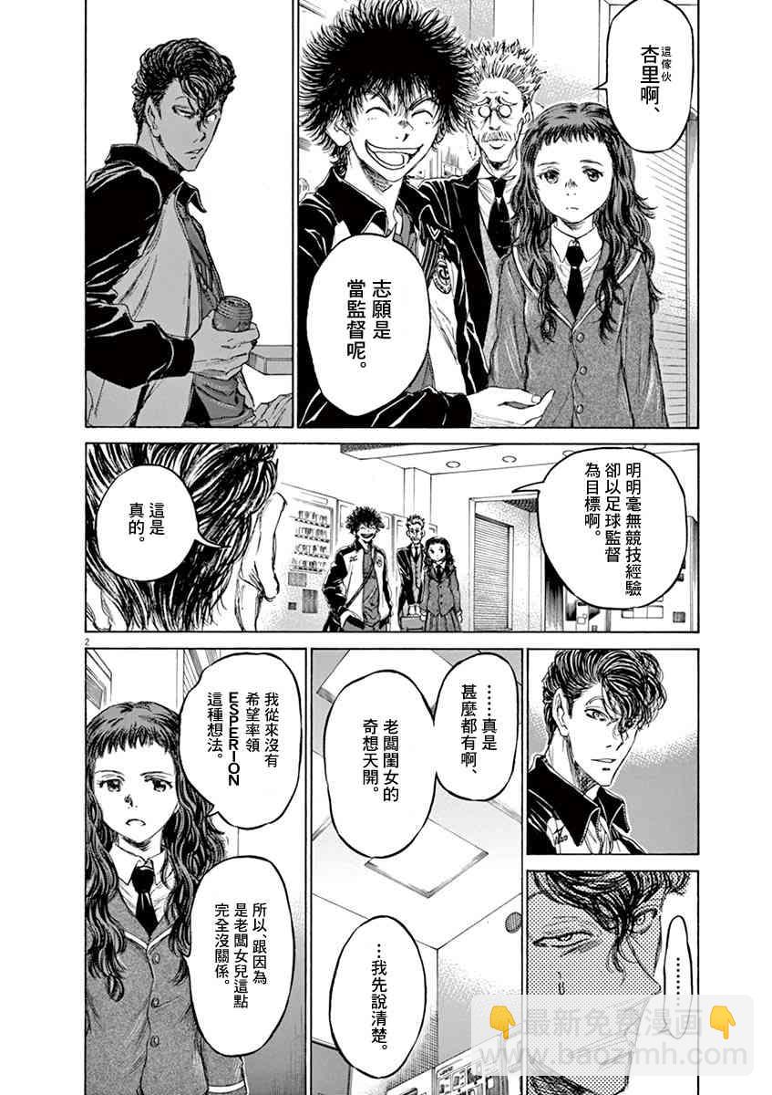 青之蘆葦 - 70話 - 2