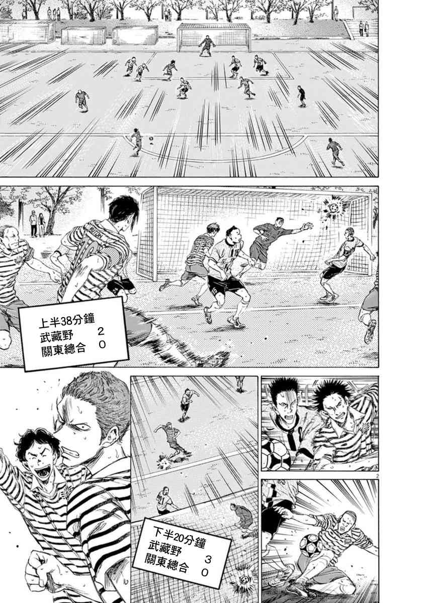 青之蘆葦 - 86話 - 2