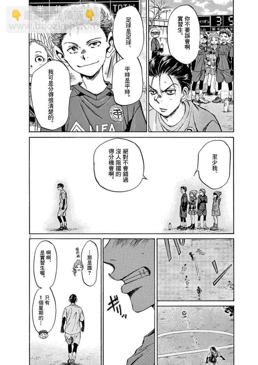 青之蘆葦 - 90話 - 2