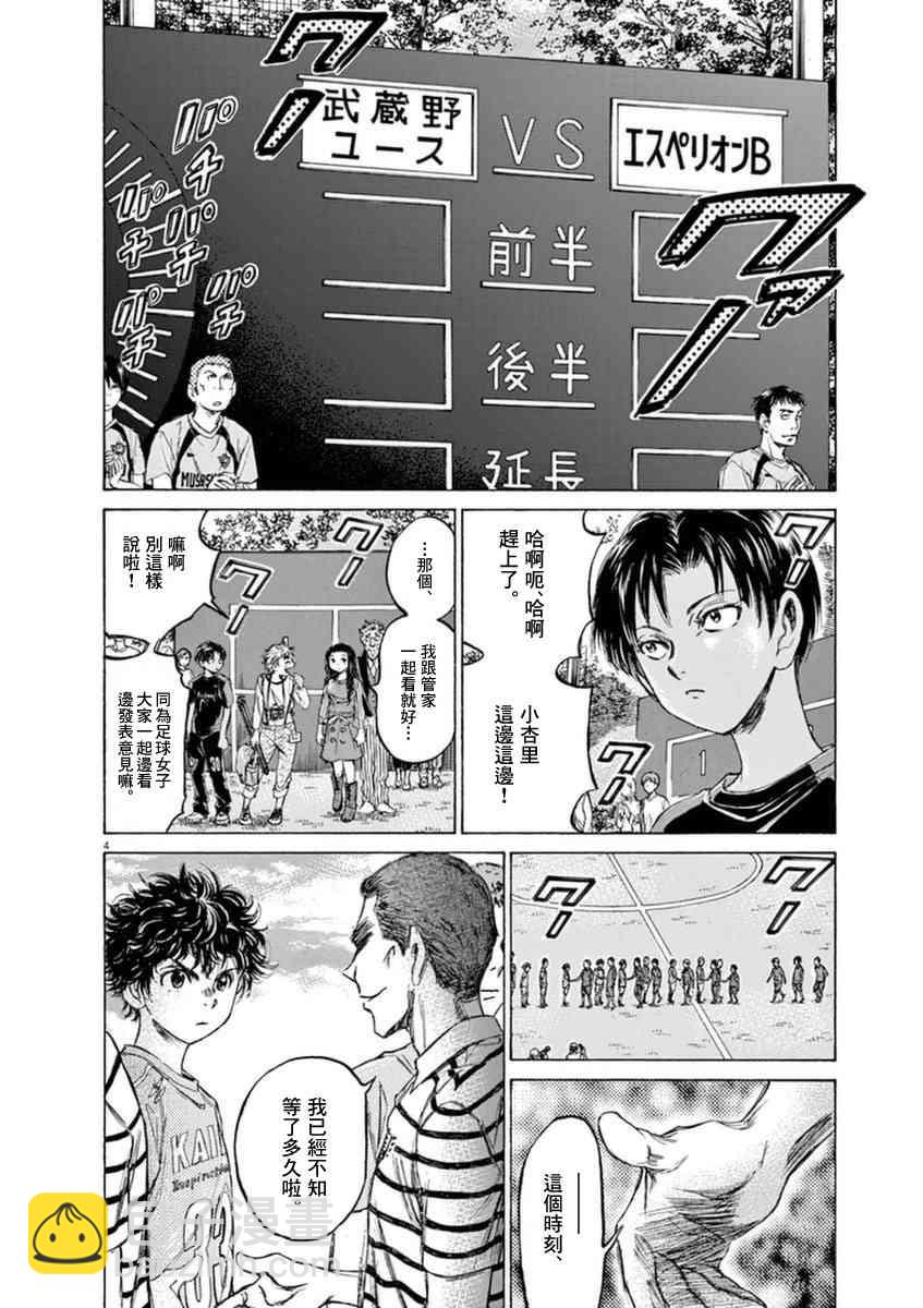 青之蘆葦 - 94話 - 3