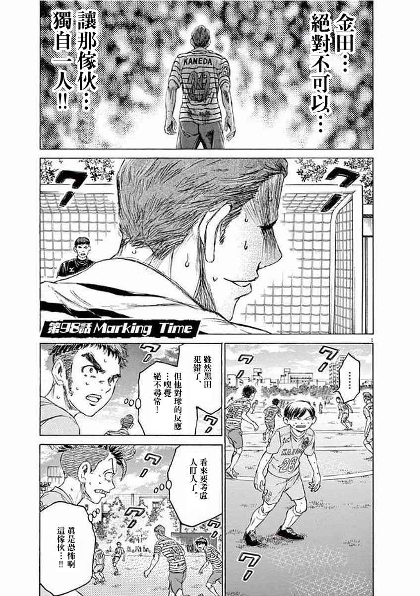 青之蘆葦 - 98話 - 1