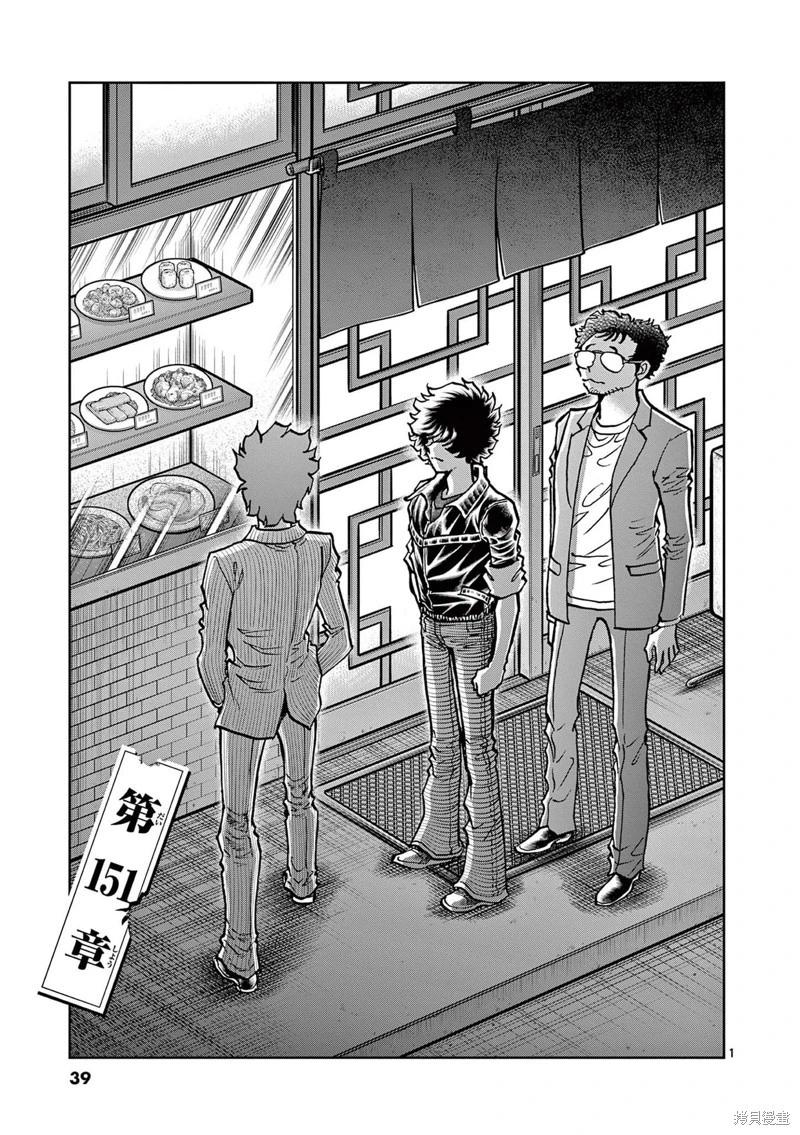 青之炎 - 第151話 - 1