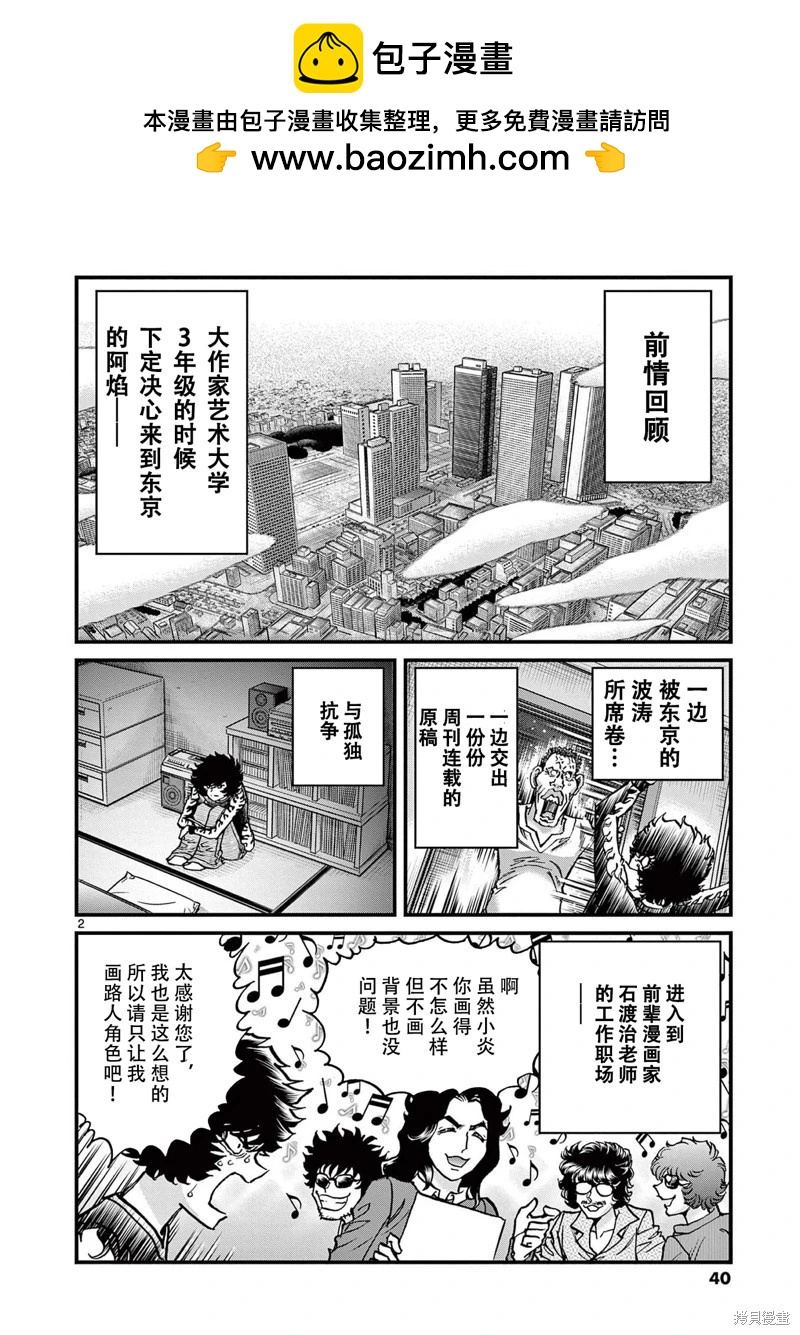 青之炎 - 第151話 - 2