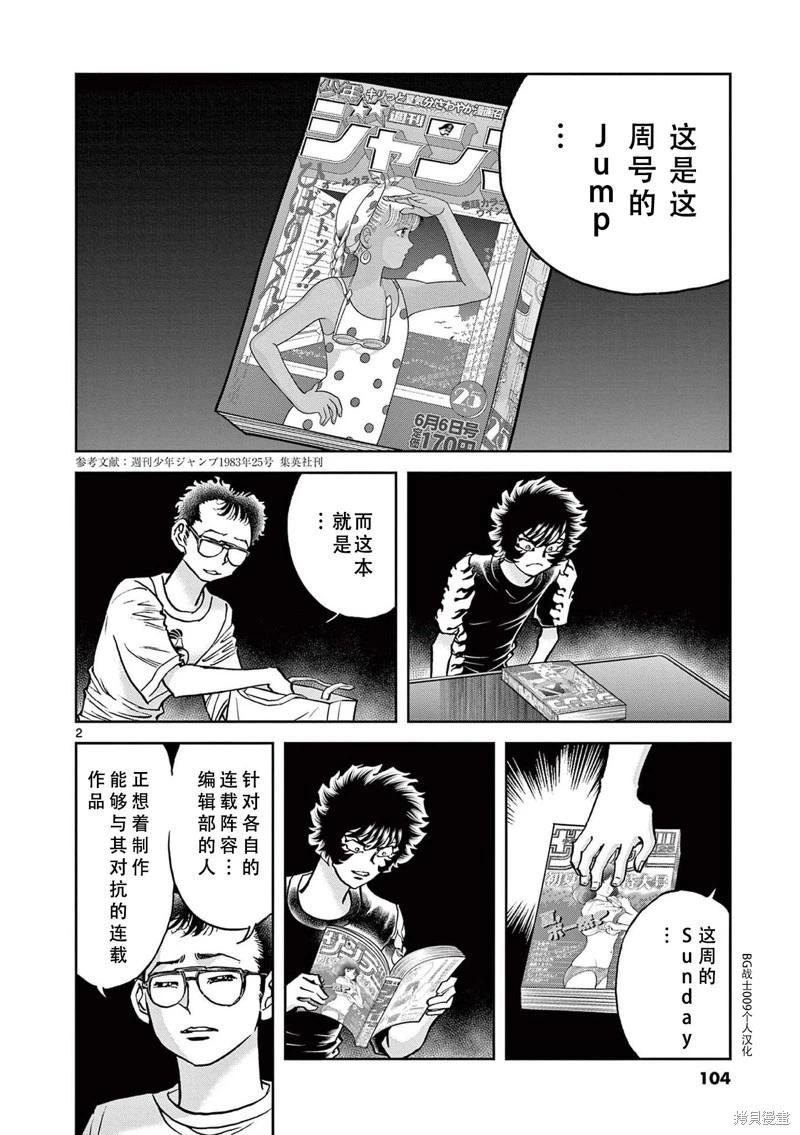 青之炎 - 第153話 - 1
