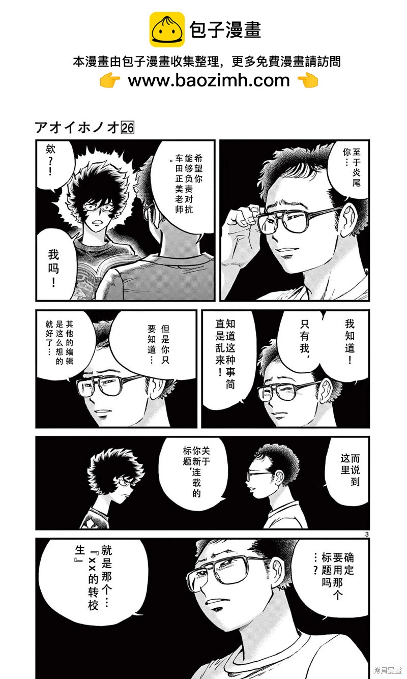 青之炎 - 第153話 - 2