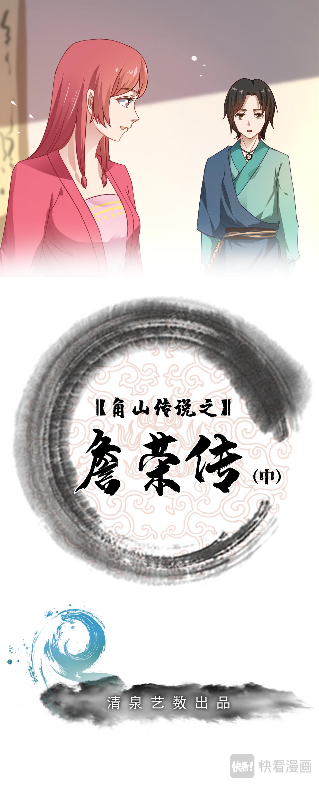 秦皇島美麗的傳說 - 角山傳說（中） - 1
