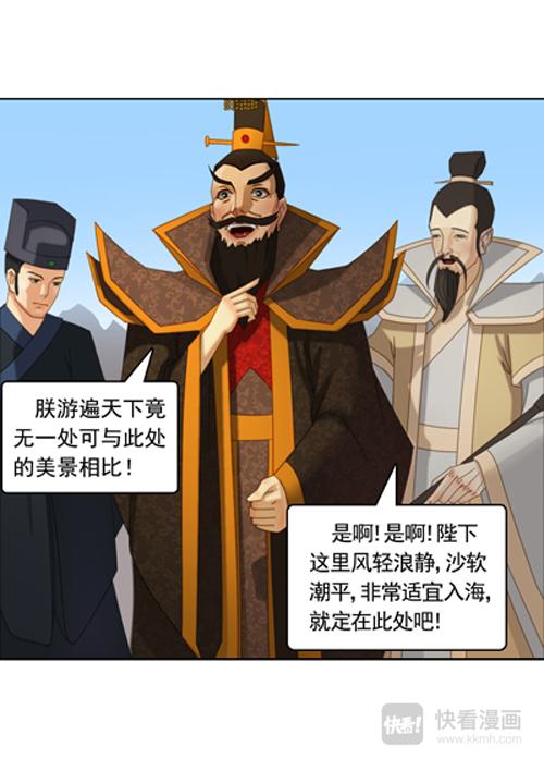 秦皇島美麗的傳說 - 秦皇由來（下） - 1