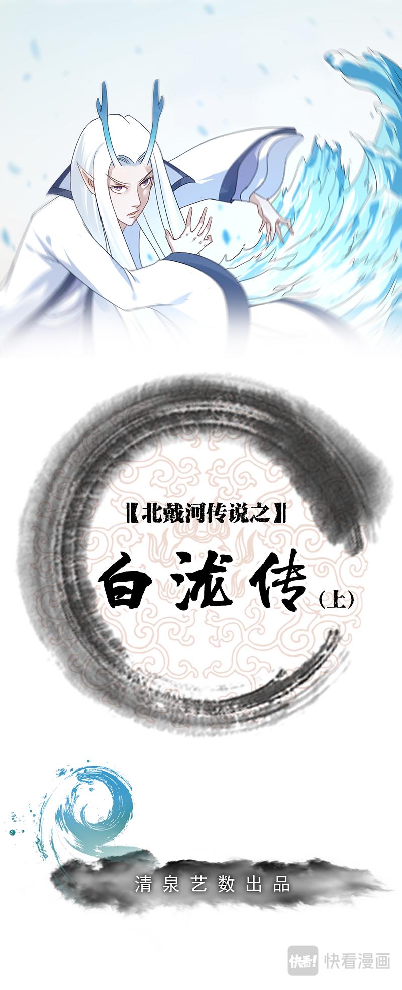 秦皇島美麗的傳說 - 北戴河傳說（上） - 1