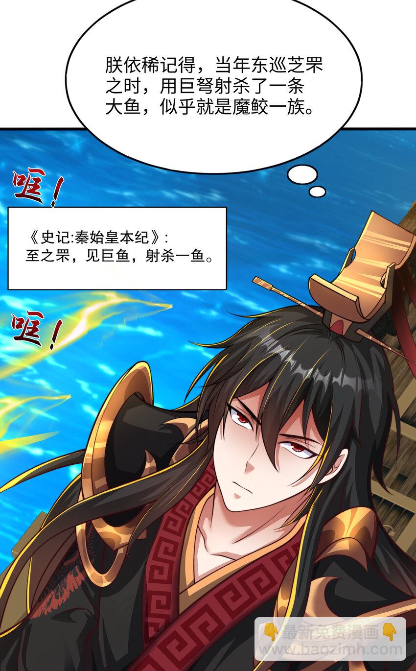 秦皇歸來！我爲千古仙帝 - 第9話 駕着龍舟討伐倭寇(2/2) - 2