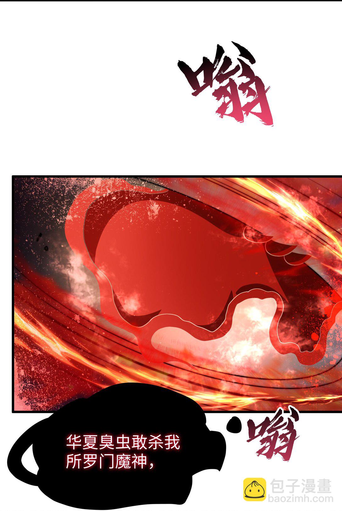 秦皇歸來！我爲千古仙帝 - 第13話 魔域已滅(2/2) - 2