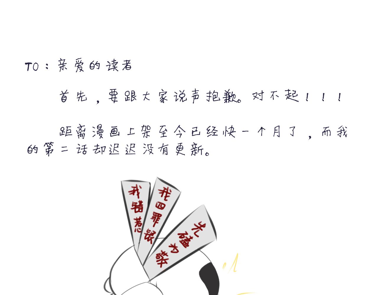 柒年 - TO：親愛的讀者 - 1
