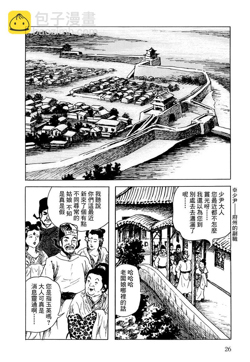 棋娘傳 - 第02話(1/2) - 2
