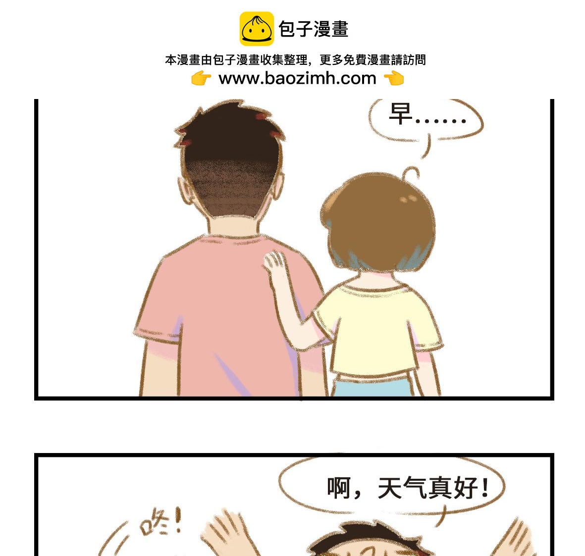 七年之癢癢撓 - 要離“有毒”人種遠一點 - 2
