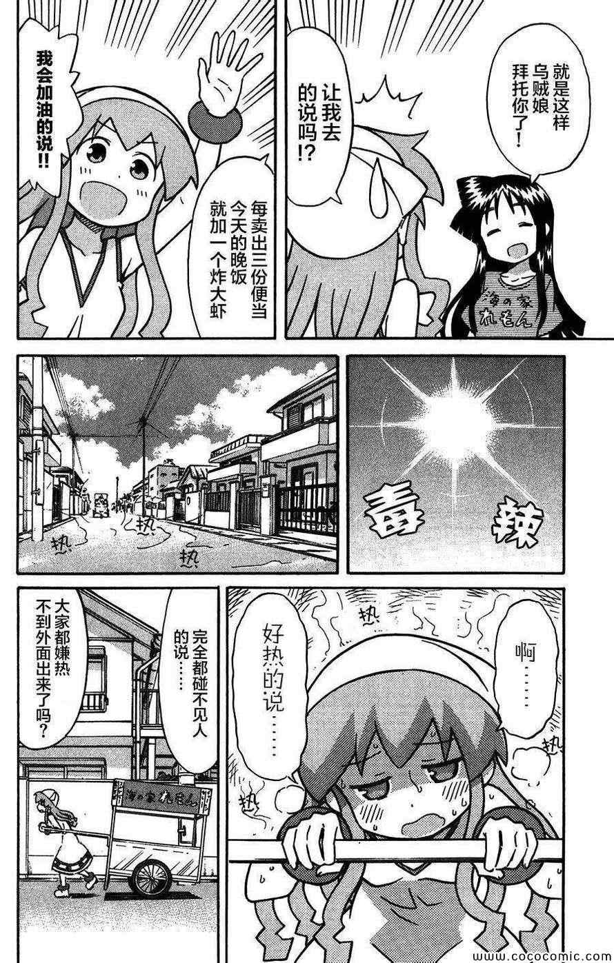 侵略！烏賊娘 - 第253話 - 2